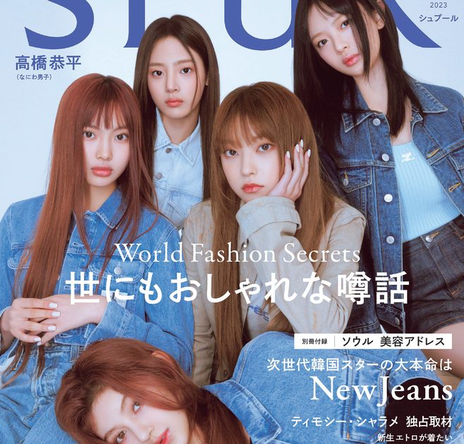 Newjeans 雑誌　12種セット 5ba4fd71e08d9e7c283cf012881532