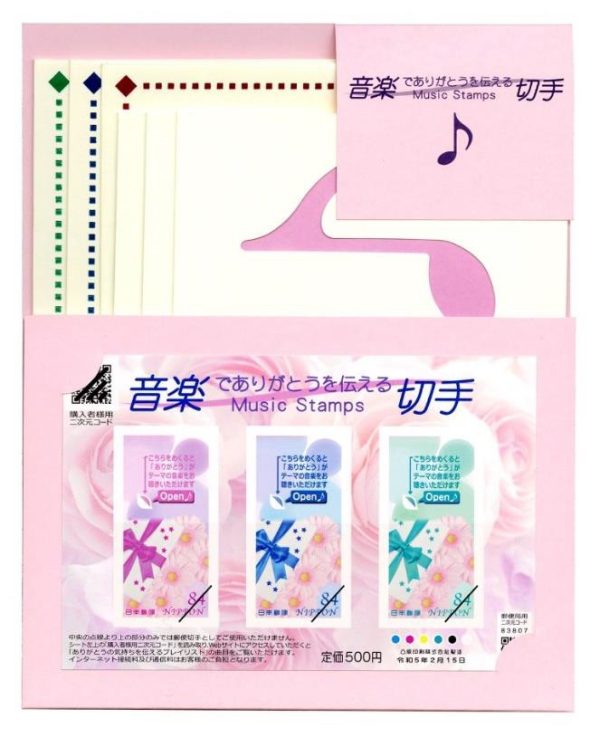 海外 音楽でありがとうを伝える切手の初日印カード observajep.com