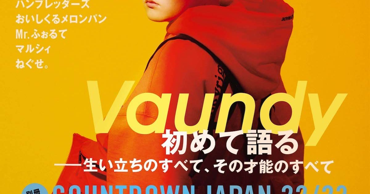 Vaundy、『ROCKIN'ON JAPAN』（2023年3月号）表紙巻頭に初登場