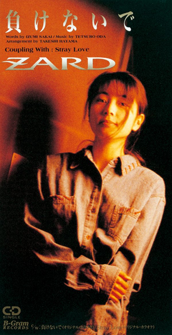 ZARD、国民的応援歌「負けないで」リリース30周年フルMVをプレミア公開