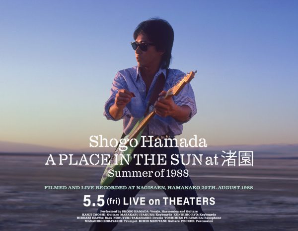 浜田省吾☆ツアーパンフレット6冊☆渚園フライヤー☆うちわ2枚☆LOWSON切抜 映画 浜田省吾 伝説の野外ライブ at 渚園 B5 フライヤー チラシ