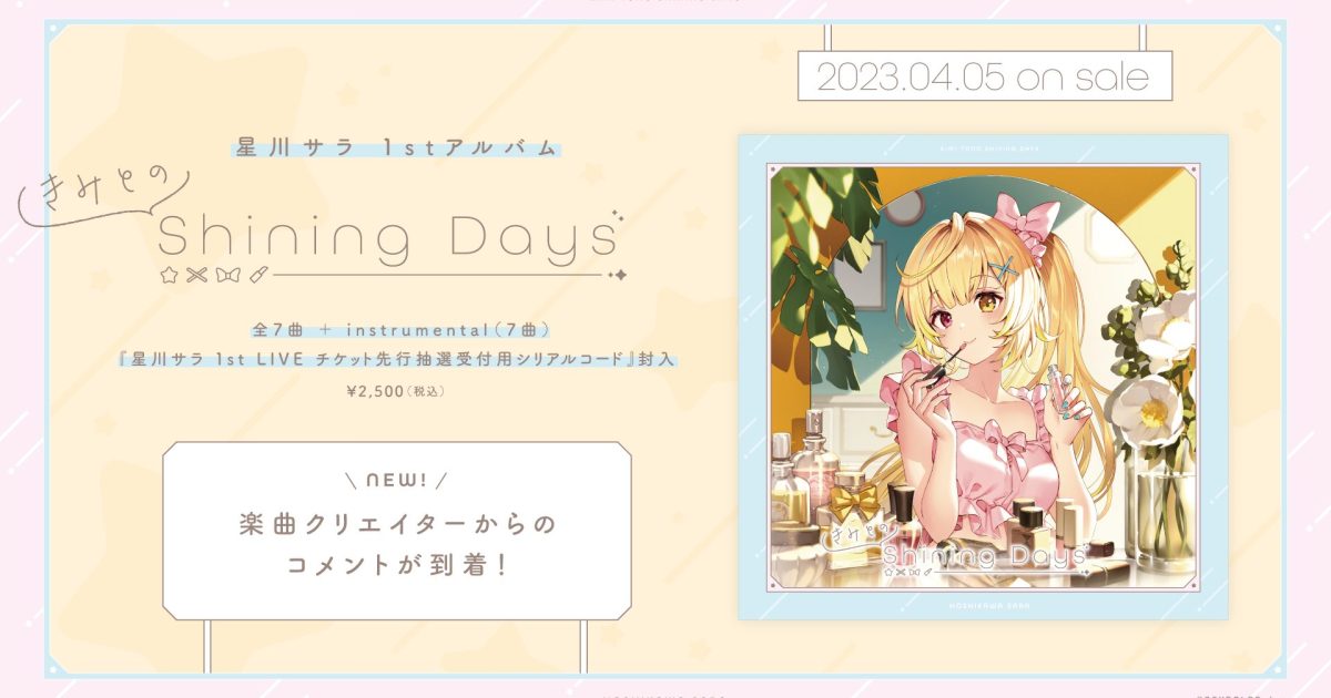 Amazon Musicでhololive IDOL PROJECTのDreaming Daysを再生する