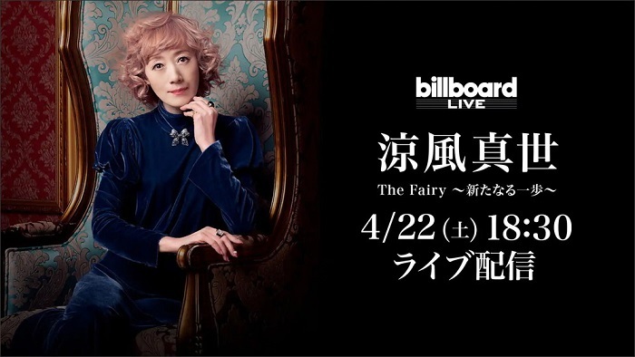 涼風真世、『The Fairy ～新たなる一歩～』ビルボードライブ横浜