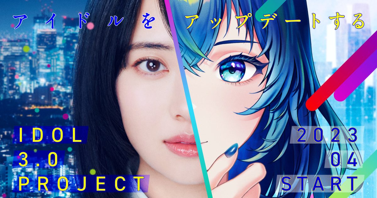 IDOL3_AD_MV_20230328_W1920-