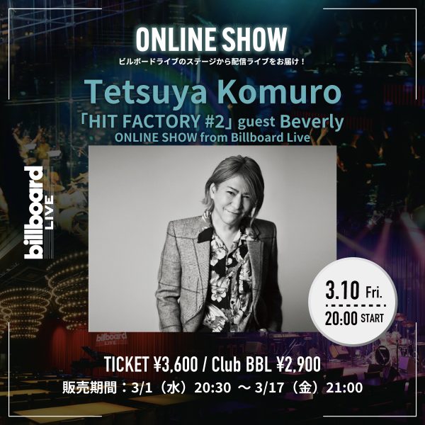 あなたにおすすめの商品 小室哲哉、ビルボードライブツアー最終公演の生配信が決定 ミュージック