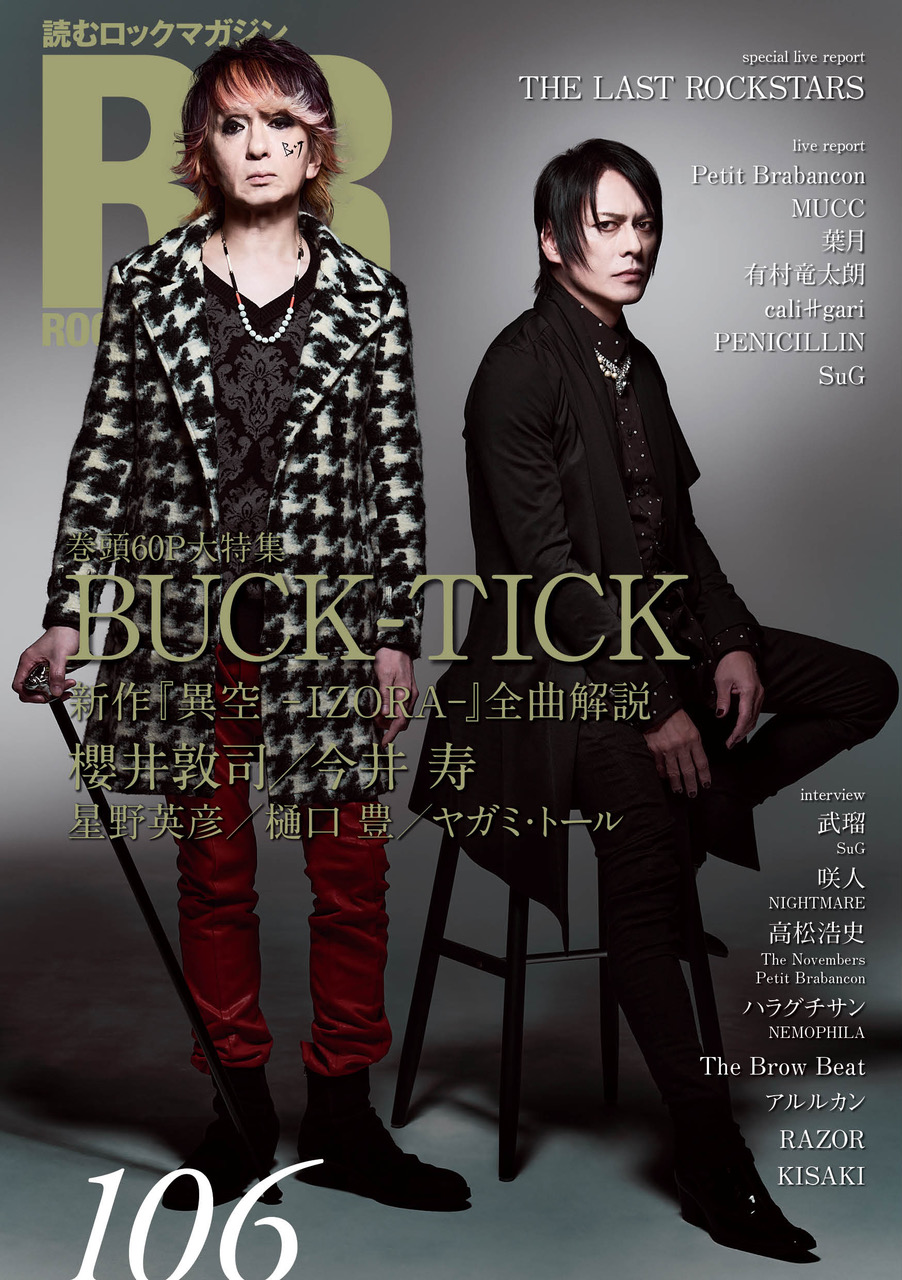 BUCK-TICK、ロックマガジン『ROCK AND READ』で新作「異空 -IZORA-」を