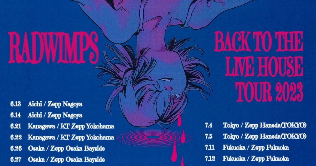 RADWIMPS、2023年6月よりライブハウスツアー開催決定 国内でライブハウスツアーを行うのは8年ぶり Musicman