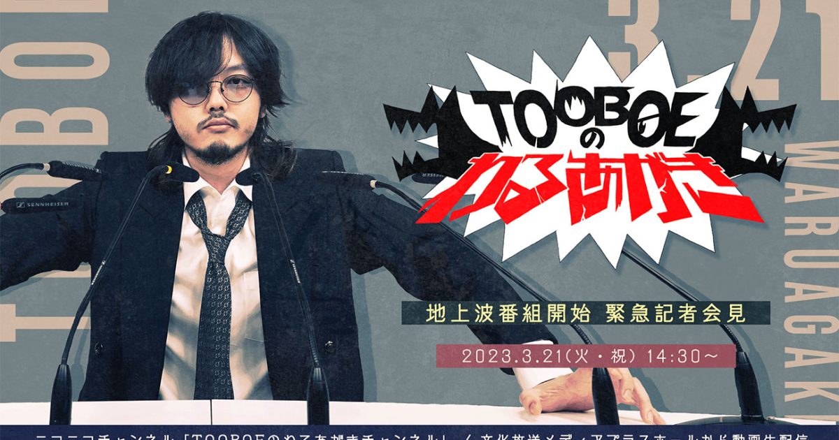 u*5様 tooboe 文化放送関係グッズ&おまけ u*5様 tooboe 文化放送関係グッズ&おまけ TOOBOE公式 (@TOOBOEofficial