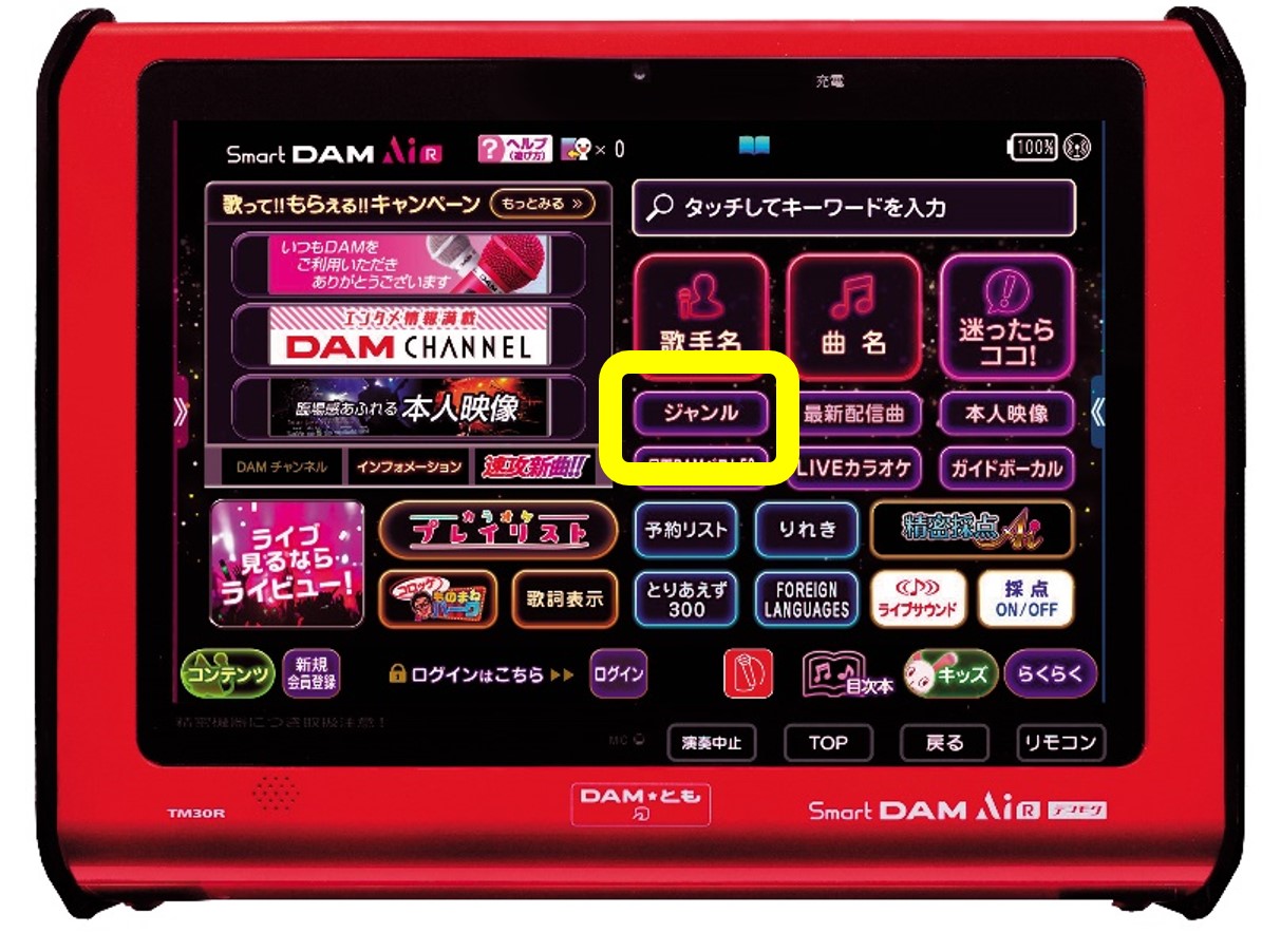 通信カラオケDAMのデンモクに新ジャンル「声優」と「VTuber」新設