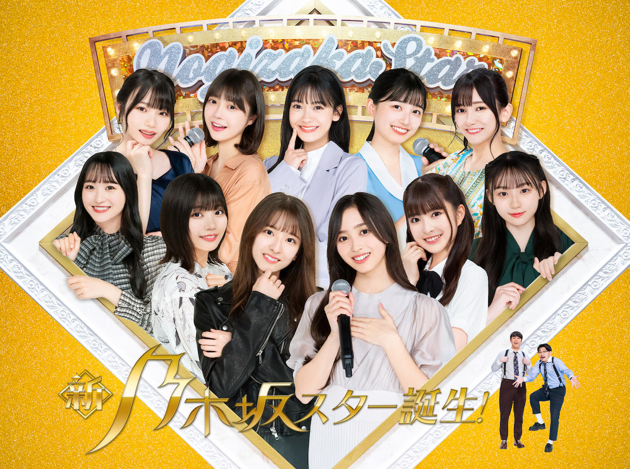 乃木坂46・5期生出演、「新・乃木坂スター誕生！」BD BOX第3巻が8/4