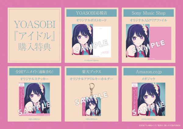 yoasobi アイドル CD (メガジャケ付) アマゾン 新品未開封 推しの子 Amazon.co.jp: yoasobi アイドル C D メガジャケ付 アマゾン
