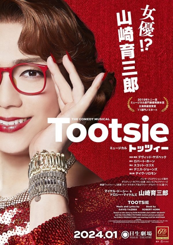 トッツィー 山崎育三郎 スカーフ tootsie Amazon.co.jp: トッツィー 山崎育三郎 スカーフ tootsie