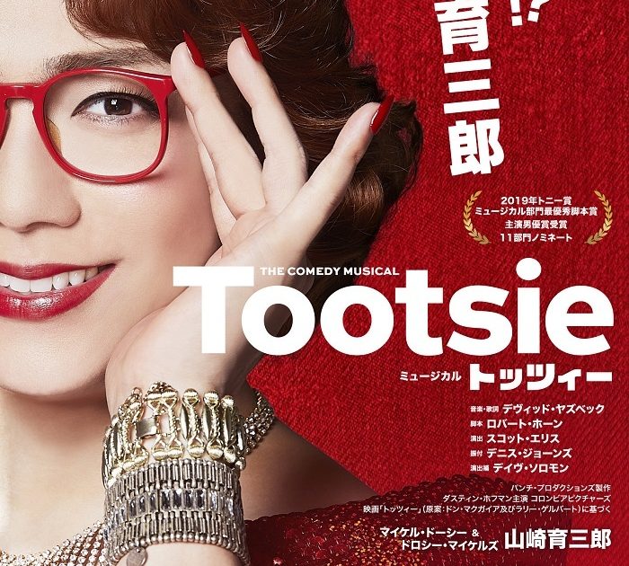 トッツィー 山崎育三郎 スカーフ tootsie V9Dz6phcSiV4HDxh3WqyveJf9oUkn2