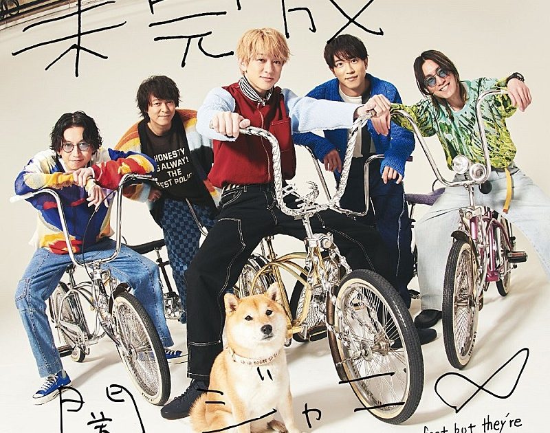 Billboard JAPAN【先ヨミ】関ジャニ∞「未完成」18.4万枚で現在