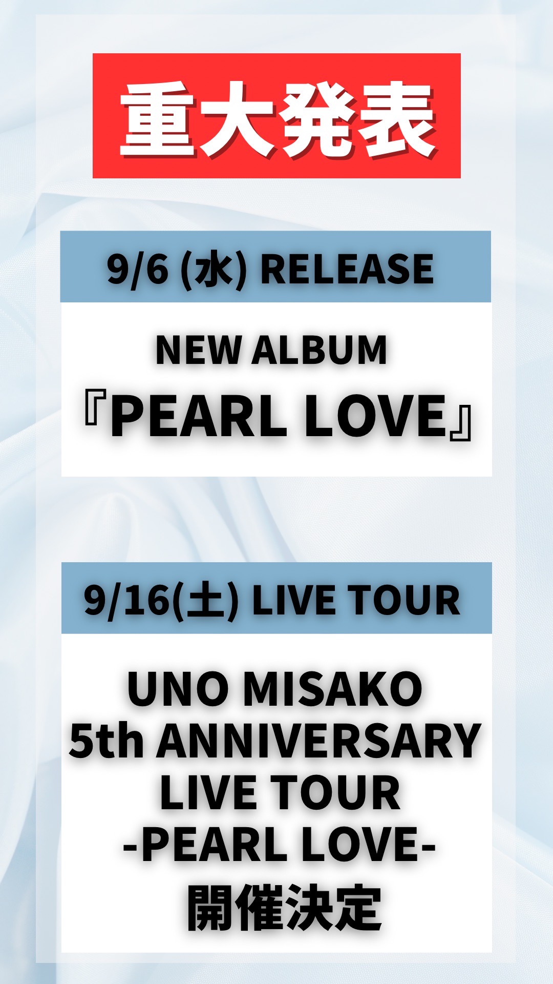 宇野実彩子（AAA）、ソロデビュー5周年記念アルバム「PEARL LOVE」発売