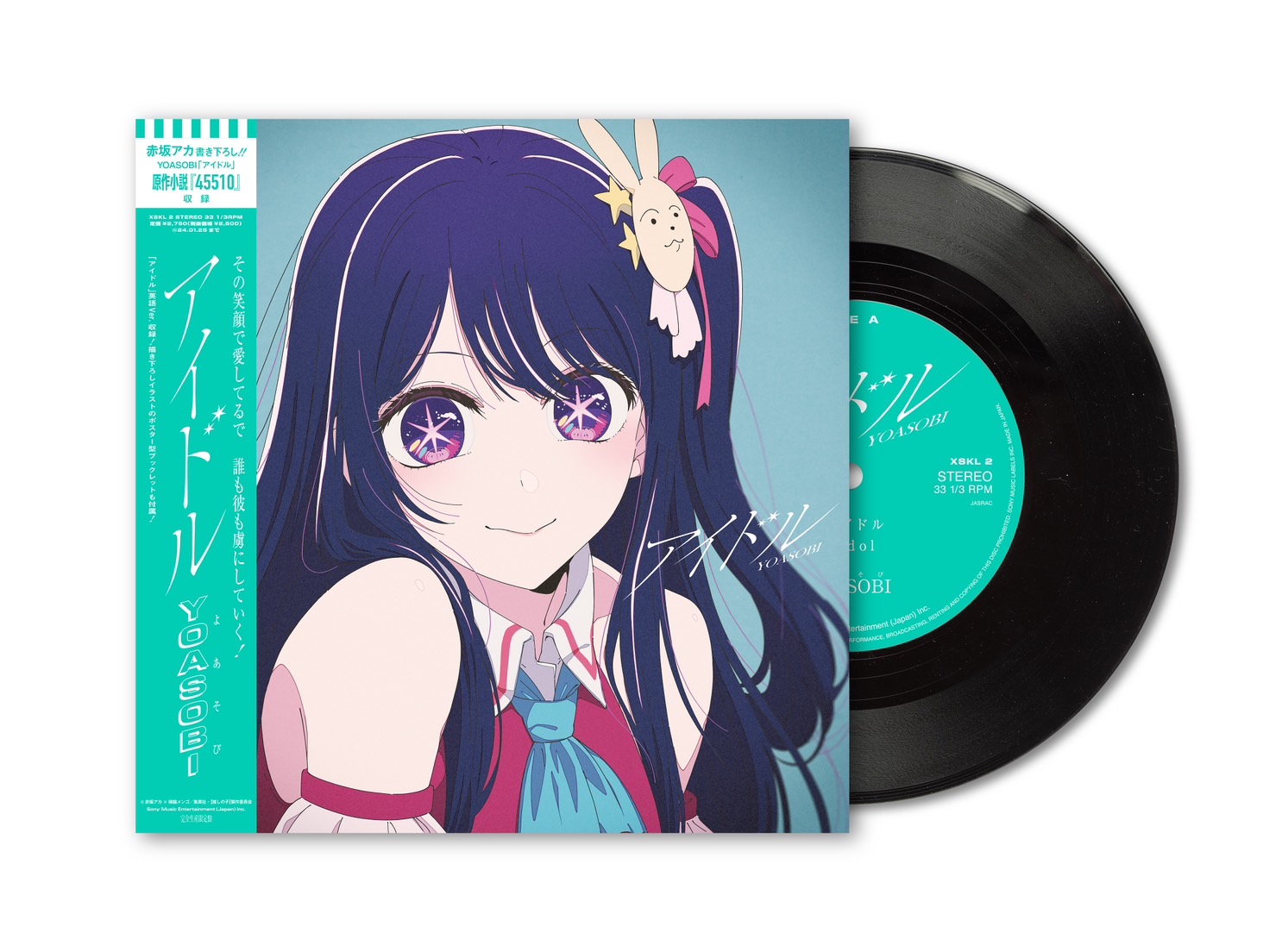 YOASOBI アイドル アナログ盤 完全生産限定盤 推しの子 メガジャケ - 邦楽