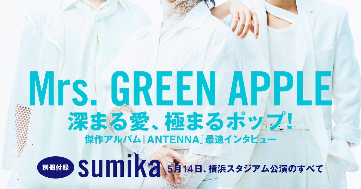Great Hunting 2015年7月 Mrs. GREEN APPLE巻頭 Great Hunting 2015年7月 Mrs. GREEN APPLE巻頭