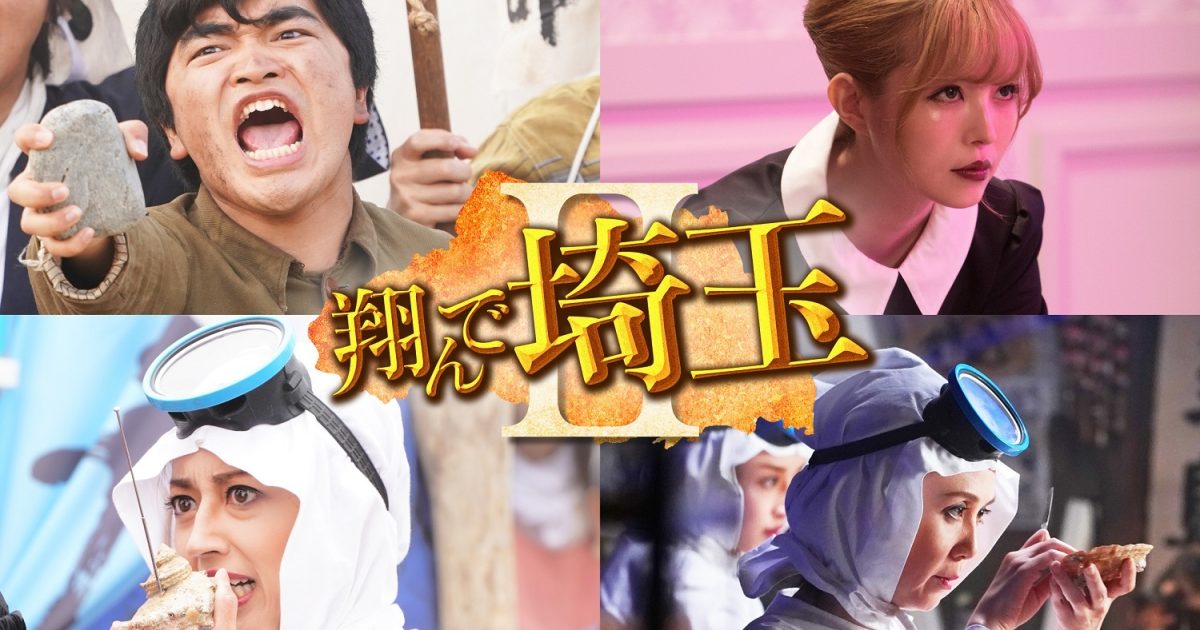 翔んで埼玉 非売品 セット DVD パネル Gackt 二階堂ふみ 翔んで埼玉 非売品 セット DVD パネル Gackt 二階堂ふみ - メルカリ