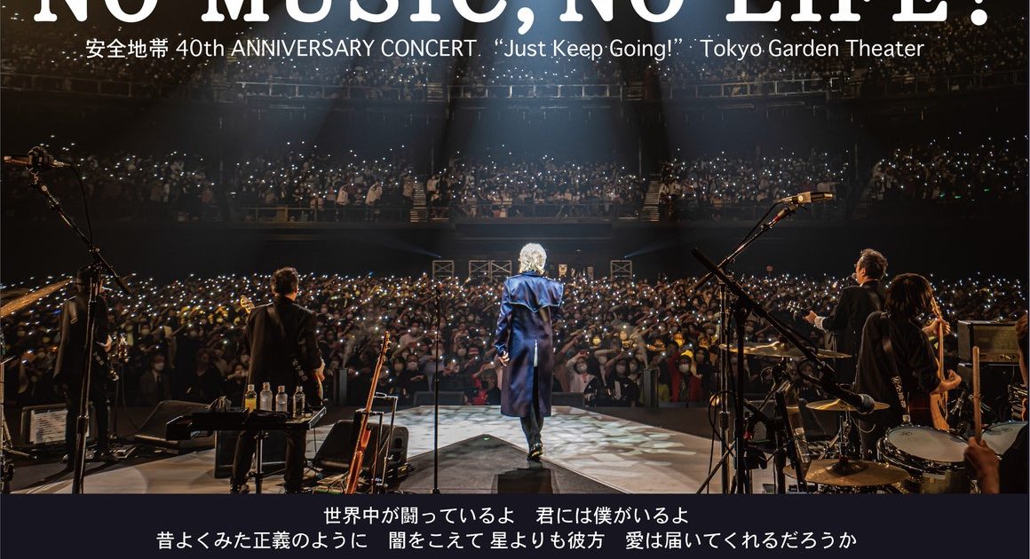 安全地帯＆玉置浩二、周年作品リリースを記念し衣装展などポップアップ