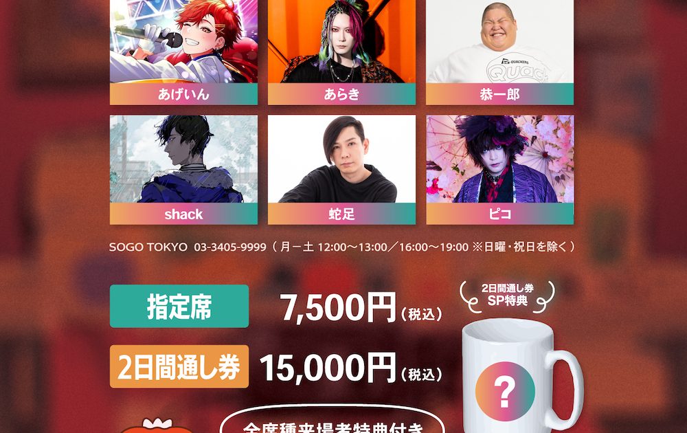 肉チョモランマ、初ライブ『【神回】肉チョモランマが初ワンマンやっ