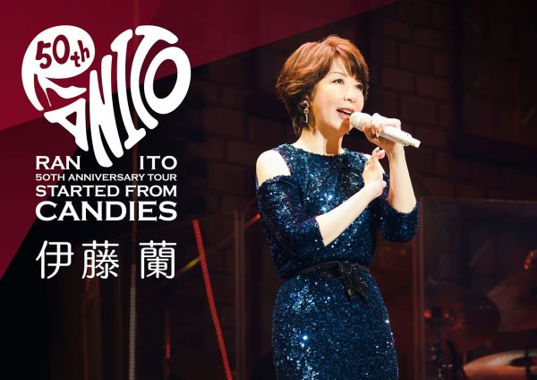 10枚　フライヤー キャンディーズ 伊藤蘭 50周年記念ツアー 福岡 　チラシ Ran2023_50th_KV-600x424.jpg