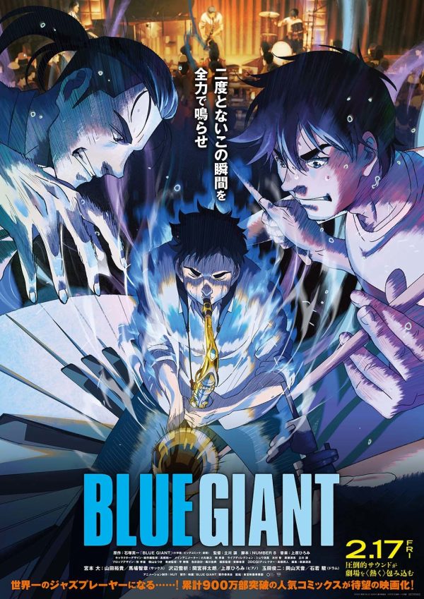 映画　アニメ　BLUE GIANT （Blu-ray特典CD）【初回生産限定版】 アニメーション映画『BLUE GIANT』Blu-ray&DVD発売決定 初回生産