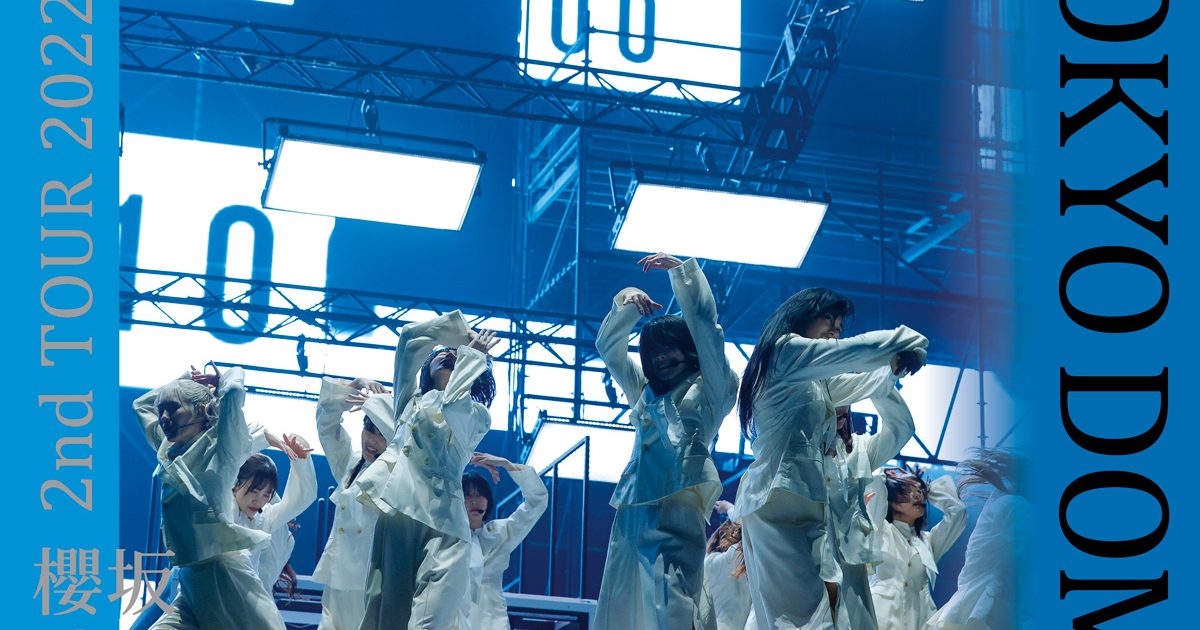 オリコン週間映像7/31〜8/6、櫻坂46「2nd TOUR 2022“As you know