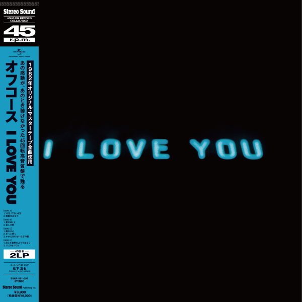 オフコース、名アルバム「I LOVE YOU」初の高品位45回転レコード＆SACD