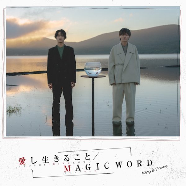 公式写真　愛し生きること/Magic Word 永瀬廉ソロコンプリート 377fd76de5cf64d58dac72f1dd7884