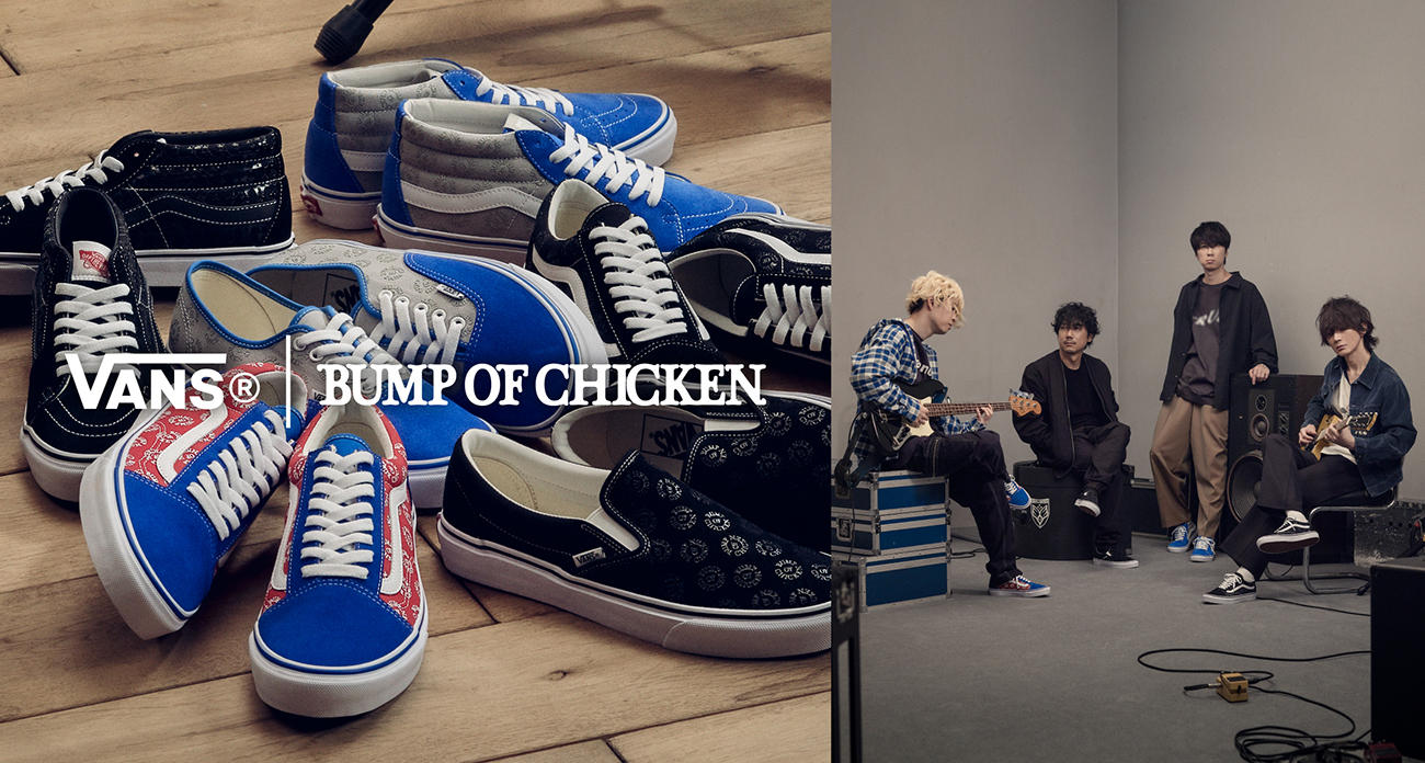 BUMP OF CHICKEN、VANSとのコラボスニーカー第2弾を9/8より一般販売