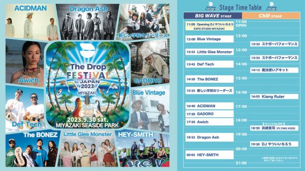 宮崎県の野外音楽フェス『THE DROP FESTIVAL 2023 in Japan