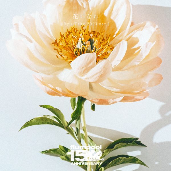 flumpool デビューシングル「花になれ」ポスター　サイン flumpool デビューシングル「花になれ」ポスター サイン-【東京