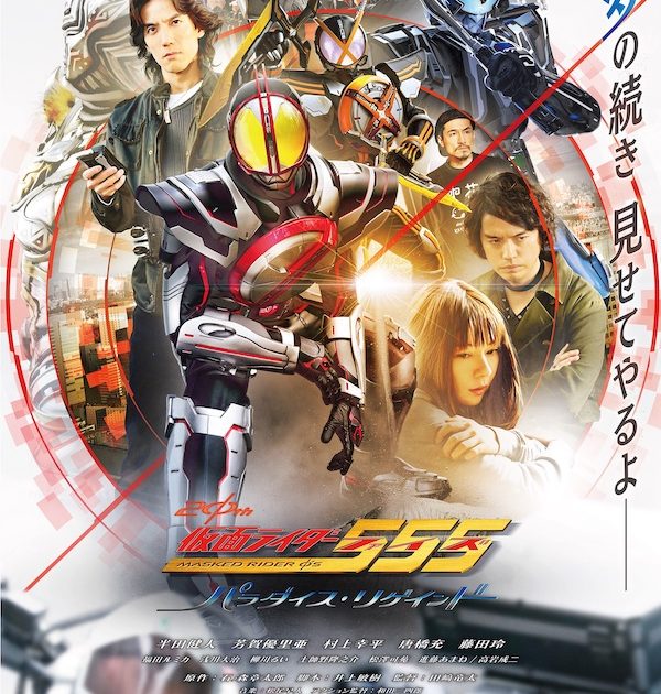 ISSA、Vシネクスト「仮面ライダー555 20th パラダイス・リゲインド