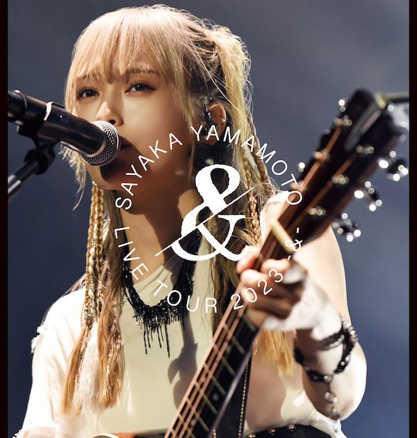 山本彩、全国15カ所を巡った全国ライブハウスツアー「&」を映像商品化