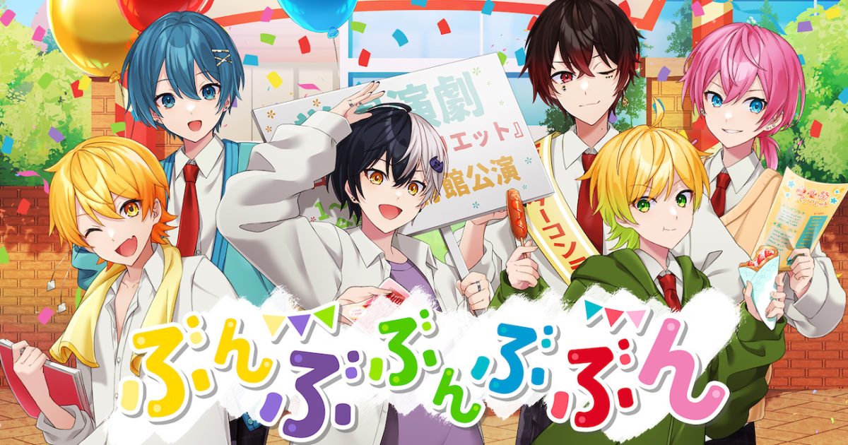 AMPTAKxCOLORS、学園祭がテーマの新曲「ぶんぶぶんぶぶん」のMV公開