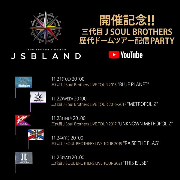 三代目　LINEDVD まとめ売り♡ 三代目J SOUL BROTHERS from EXILE TRIBE『RAISE THE FLAG』特集ページ