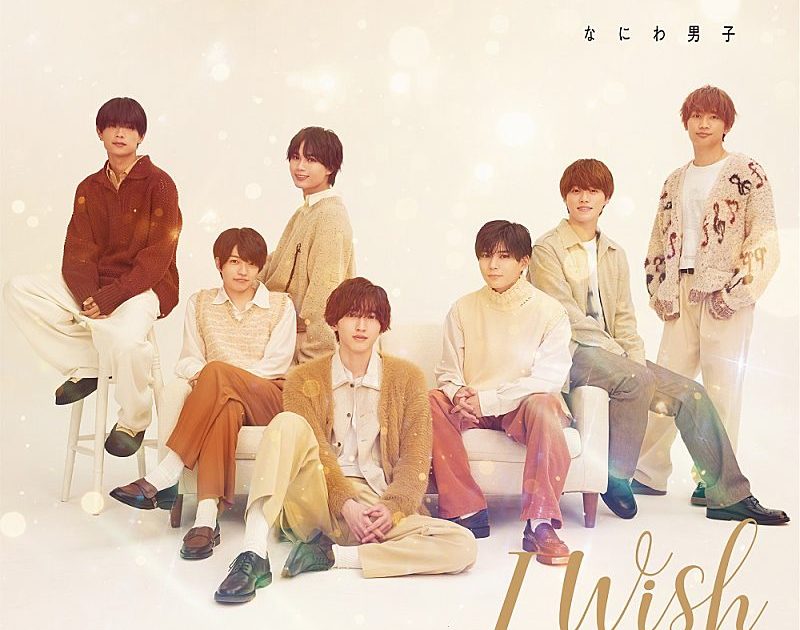 ❤️大量CDセット★スノーマン・なにわ男子・キンプリ・ヨアソビ・あいみょん など Billboard JAPAN【先ヨミ】なにわ男子「I Wish」34万枚で現在