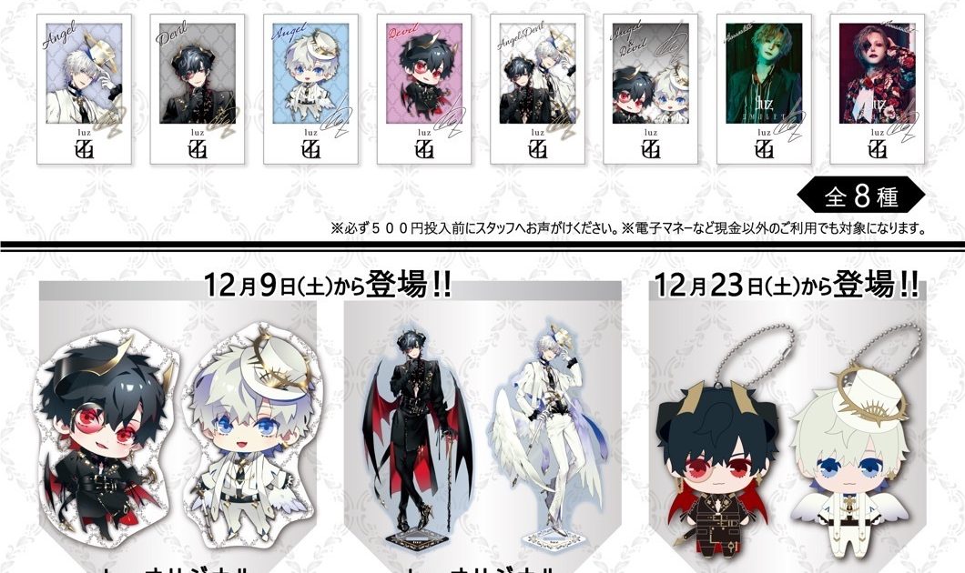 luz グッズ luz、アミューズメント施設GiGOグループ全国約70店舗とコラボ