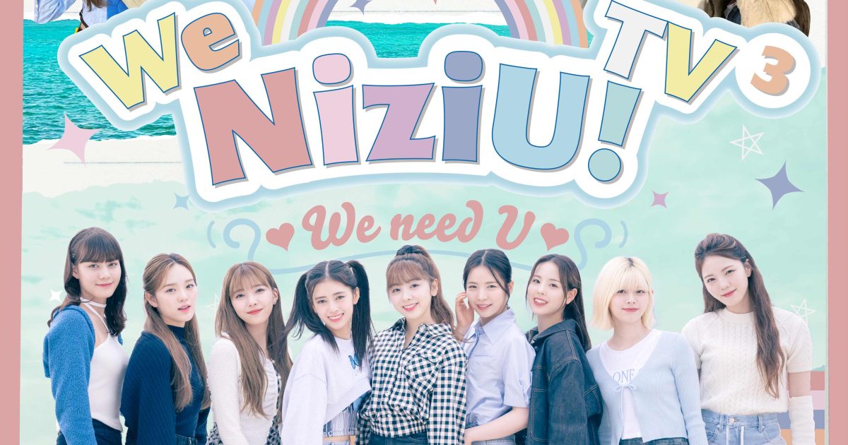 NiziU、冠番組「We NiziU! TV3」完全版をBD化 未公開映像や特別MVの