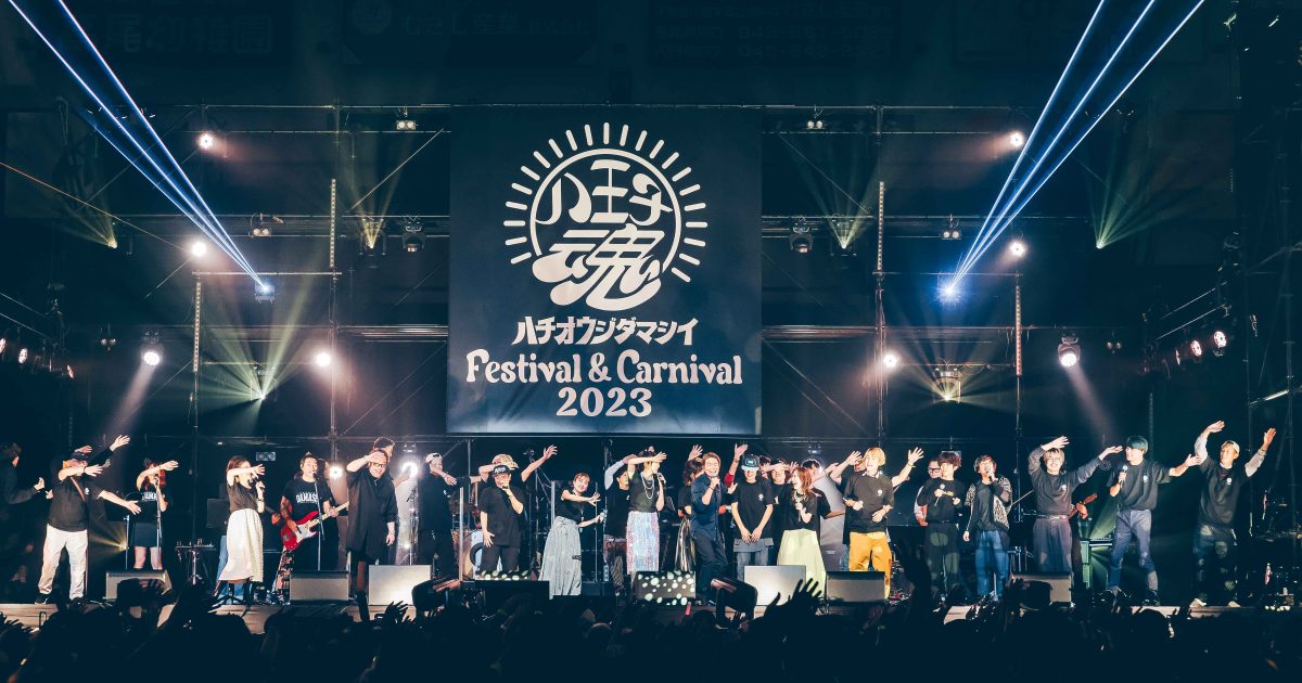 八王子魂festival &carnival     エスフォルタアリーナ 八王子魂festival &carnival エスフォルタアリーナ
