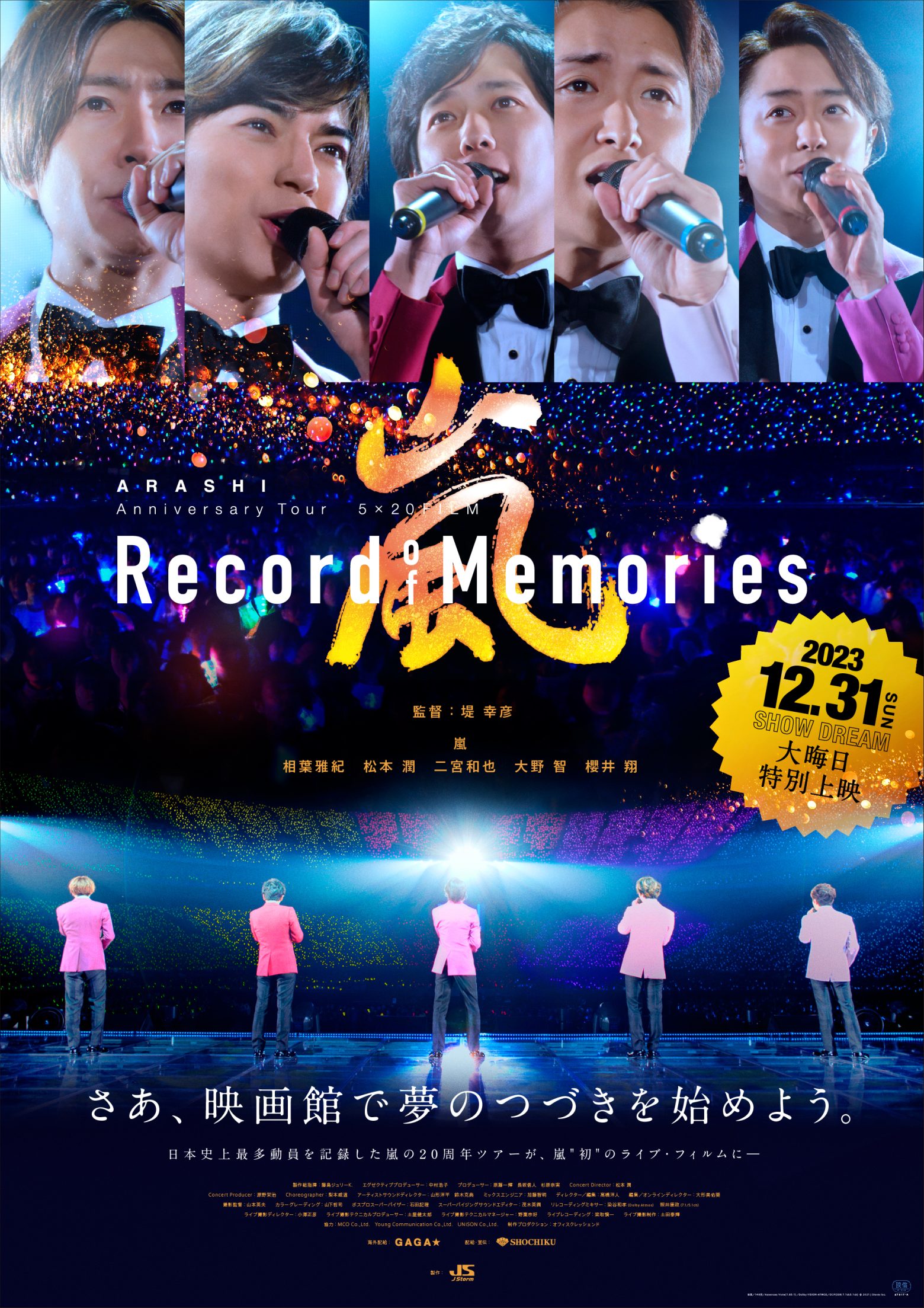 ARASHI Anniversary Tour 5×20 FILM “Record of Memories”』大晦日に ...