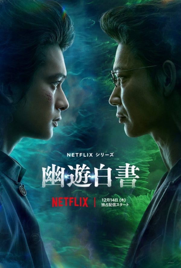 Netflix実写シリーズ『幽☆遊☆白書』 幽助（北村匠海）と戸愚呂弟
