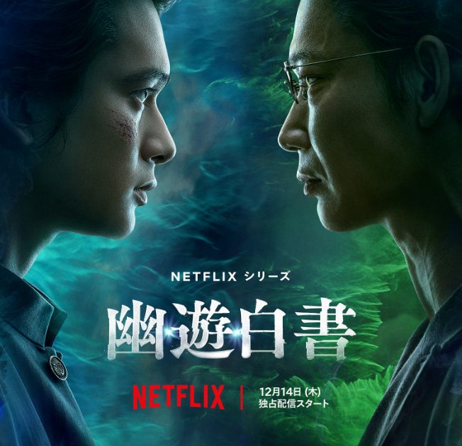 主人公“浦飯幽助”役に北村匠海が決定！Netflixシリーズ「幽☆遊