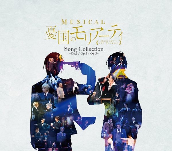 ミュージカル『憂国のモリアーティ』コンサートが開催決定 公演
