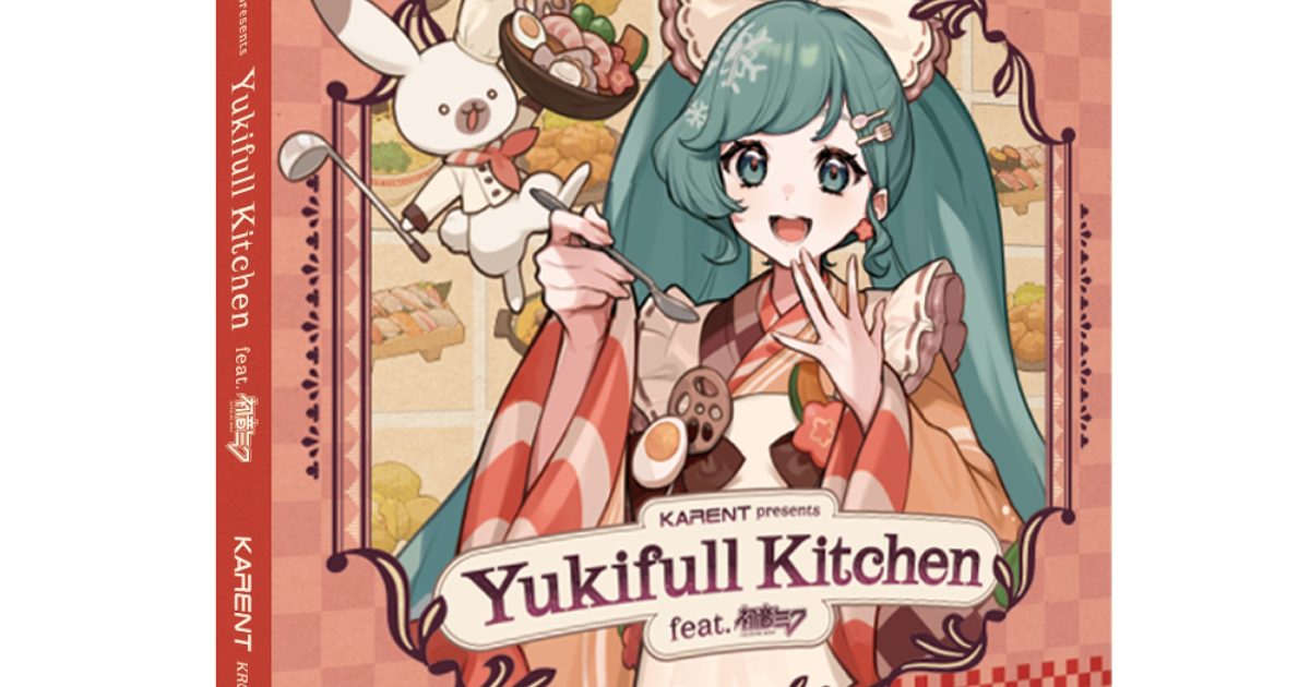 SNOW MIKU 2024」公式CD「Yukifull Kitchen feat. 初音ミク」本日発売