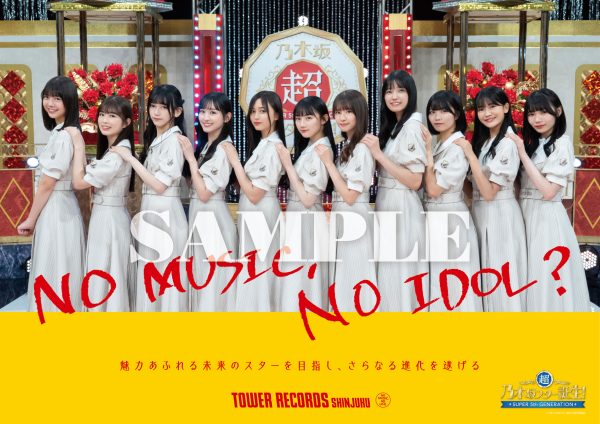 乃木坂46 タワーレコード サイン入りポスター 546ef1ddffbdfc66f8222cb4c4fe48