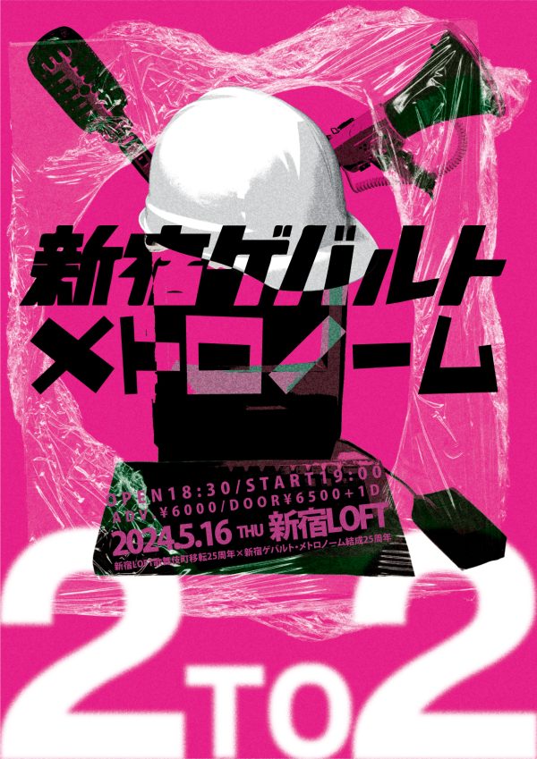 新宿ゲバルト CD 2666年9月17日 改造ロム 新宿ゲバルト CD 2666年9月17