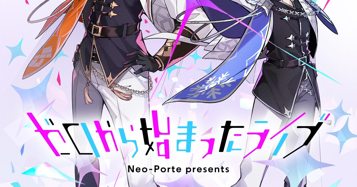 VTuber・渋谷ハル＆白雪レイドが出演 『Neo-Porte presents ゼロ