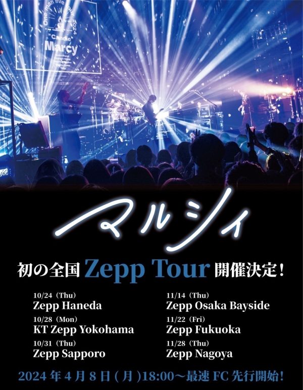 マルシィ、初の全国Zepp Tourを10月より開催決定 | Musicman