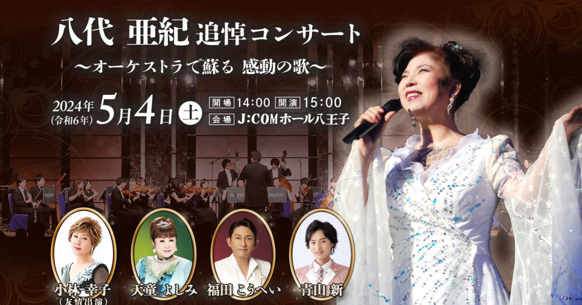 八代亜紀さん未発表歌詞を公開 「生きる」、11日から回顧展で